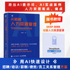AI赋能人力资源管理：写给HR的AI使用手册 任康磊 招聘培训绩效薪酬员工关系管理高频难点提示词 人力资源管理书籍 商品缩略图0