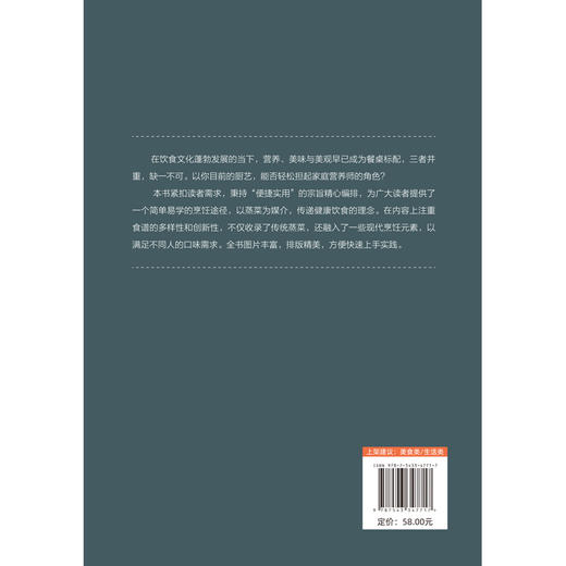 轻松做健康蒸菜 商品图1