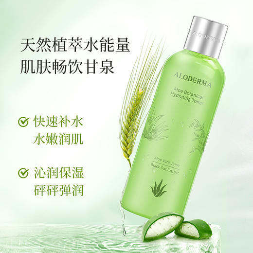 【官方正品】瑷露德玛芦荟植萃恒润精华水150ml 商品图4