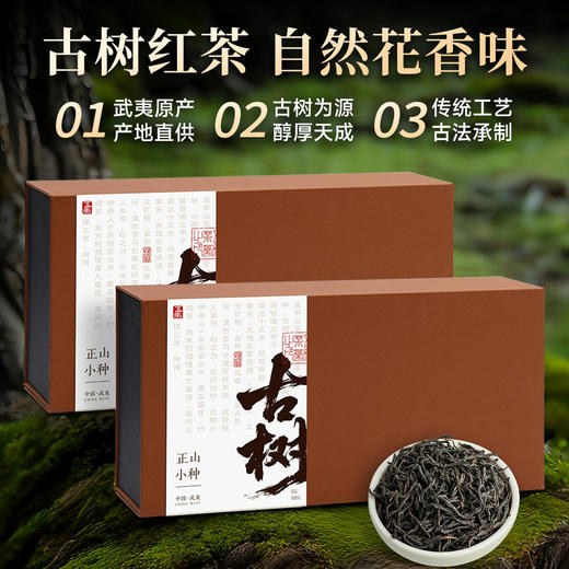 【年货礼盒】茶叶 古树 正山小种 高山红茶 茶叶礼盒 茶饮 五虎 200g 商品图0