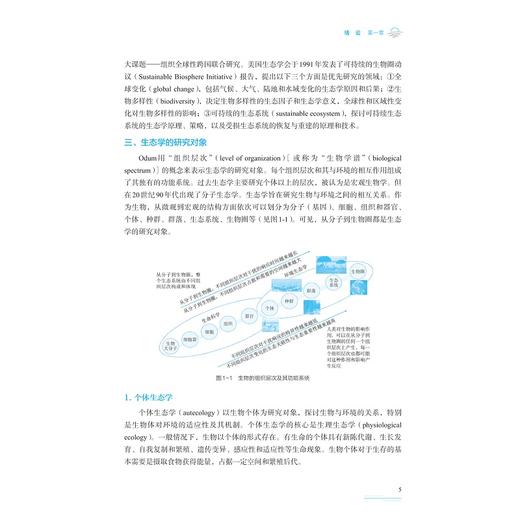 环境生态学（第二版）/浙江省普通本科高校“十四五”重点立项建设教材/浙江大学经典教材/卢升高/管冬兴 主编/浙江大学出版社 商品图4