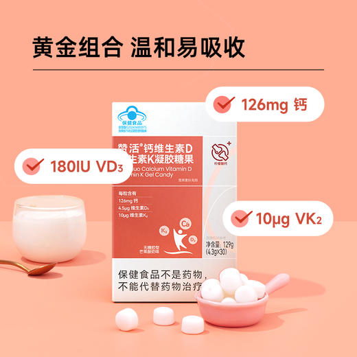 赞活钙维生素D维生素K凝胶糖果|0糖软糖，蓝帽认证 商品图3