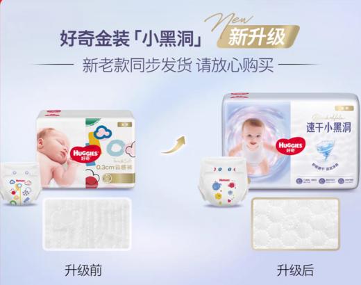 好奇金装纸尿裤拉拉裤速干小黑洞超薄透气尿不湿*2包 商品图1