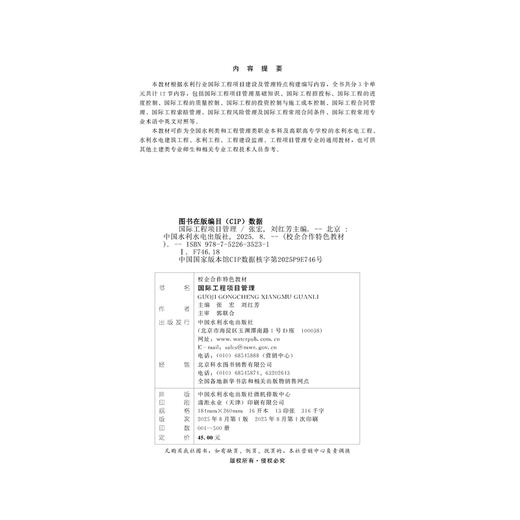国际工程项目管理（校企合作特色教材） 商品图4