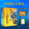 《中国国宝图鉴》全2册 | 刷边版（含7赠）和普通版（含2赠）可选 商品缩略图2