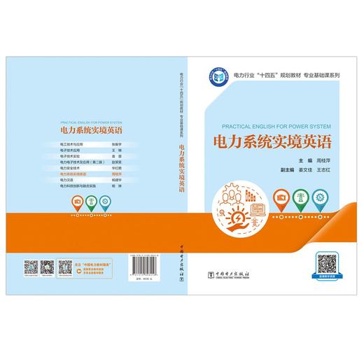 电力系统实境英语 商品图2