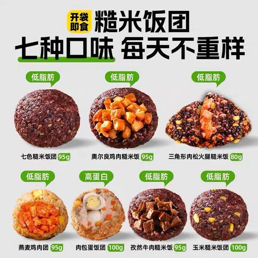 【1件起全国包邮】七色糙米饭团 开袋即食（660g*1袋含7个） 商品图1