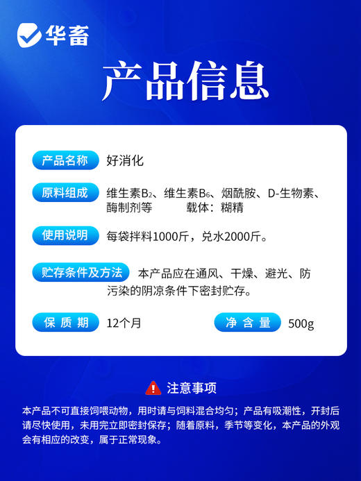 华畜好消化 促采食催肥 防过料 光吃不长 提高饲料利用率 商品图5