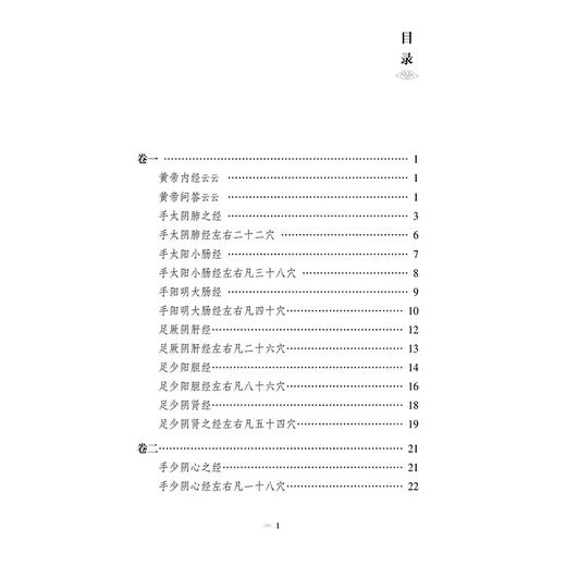 新刊补注铜人腧穴针灸图经 针灸经典医籍必读丛书(北宋) 王惟一著 收载腧穴354个 补充了腧穴的主治功用 中国医药科技出版社 商品图3