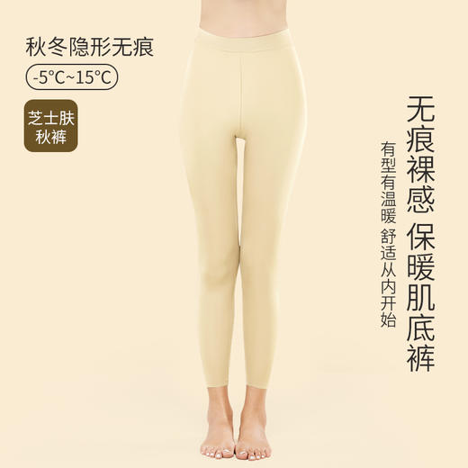 【隐形肌底裤 】超薄紧身发热内穿打底保暖裤，玻尿酸美肤+提臀塑形！裸感无痕，轻薄速暖，这个冬天告别臃肿❄️ 商品图5