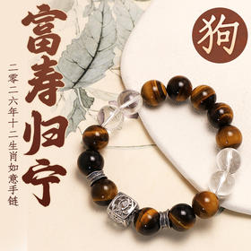 董易奇2026丙午马年十二生肖狗手链虎眼石手链男女款白水晶手串