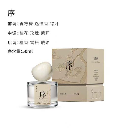 福茉新款东方香水50ml丘涧默序绽 商品图3