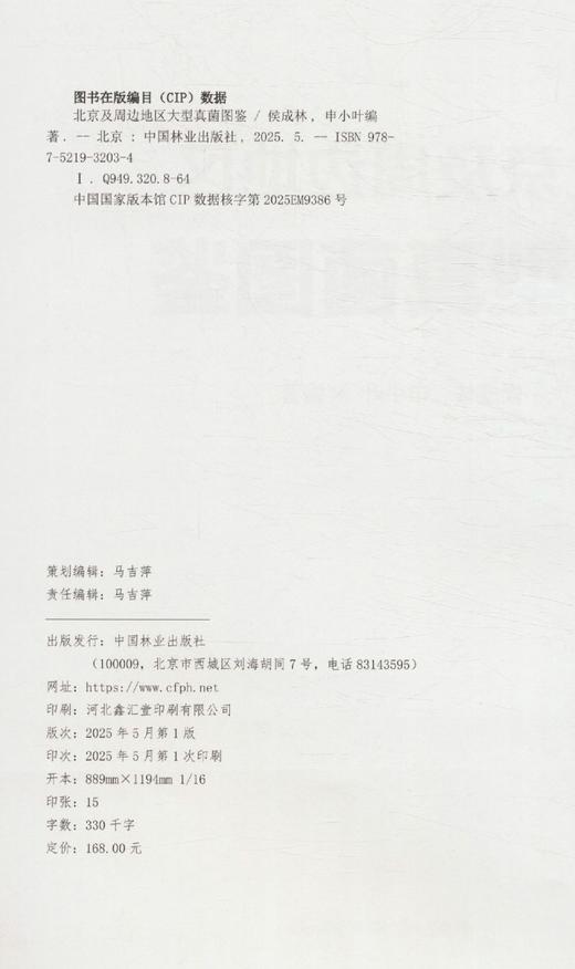 北京及周边地区大型真菌图鉴 &3203 商品图1