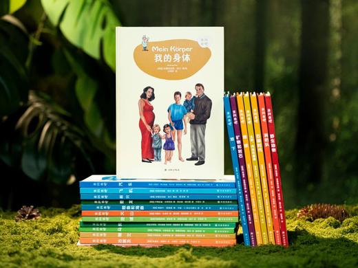 《来问我吧：德国百科全书绘本》(全20册）， 德国原版引进，“亚马逊五星级好书”，数十位德国科学家、作家、画家联手打造。 商品图2