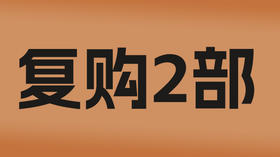 双子塔网课复购2部