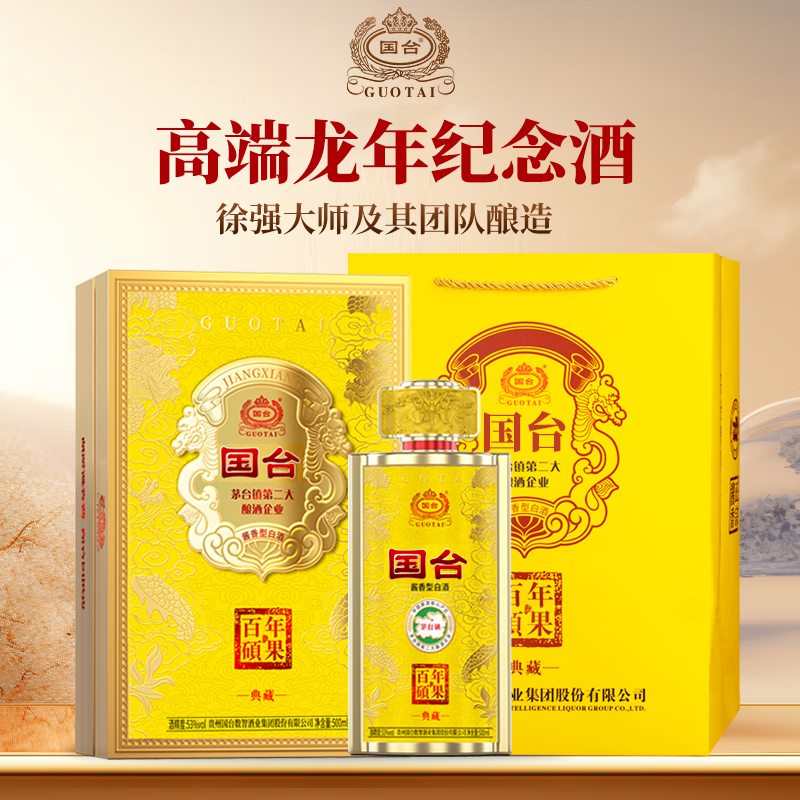热卖中！！顺丰发货！【国台集团 徐强大师亲酿】国台百年硕果·典藏 53度酱香型白酒 500ml/瓶内赠2酒杯