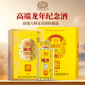 热卖中！！顺丰发货！【国台集团 徐强大师亲酿】国台百年硕果·典藏 53度酱香型白酒 500ml/瓶内赠2酒杯