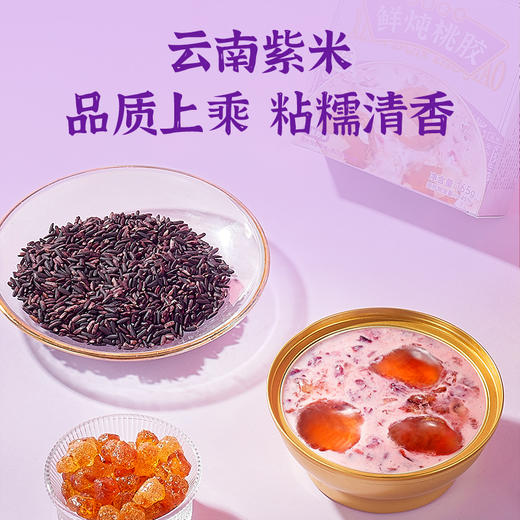 滋时椰香紫米鲜炖桃胶F 商品图2