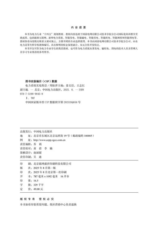 电力系统实境英语 商品图3