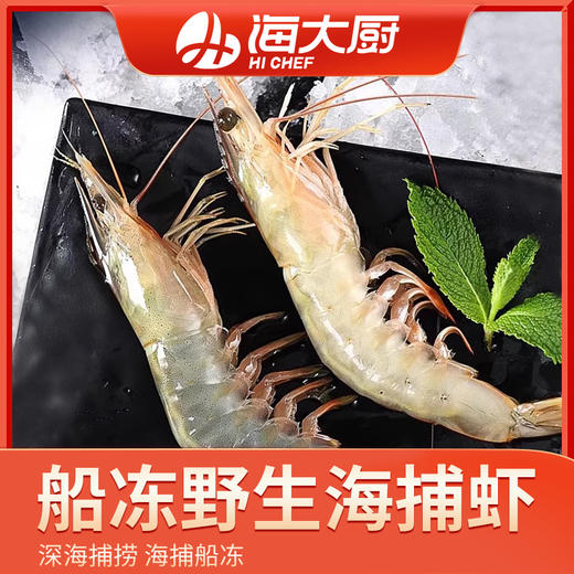 海大厨-船冻海捕虾 商品图0