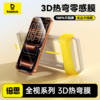倍思 全视系列 高清 3D热弯 钢化膜 苹果17 iPhone 商品缩略图0