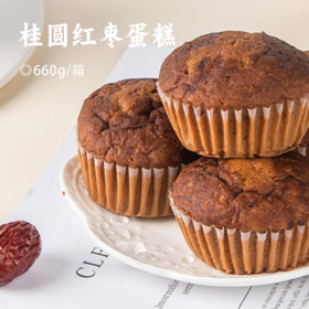桂圆红枣蛋糕 |浓浓新疆枣泥香 吃得到的桂圆真果肉 软糯不甜腻营养又美味 不加一滴水口感更纯正 独立小包装随拿随吃易携带 糕点