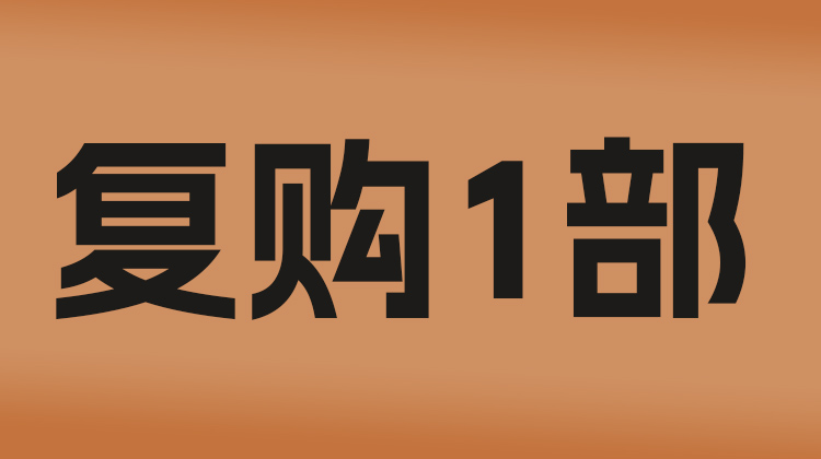 双子塔网课复购1部