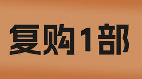 双子塔网课复购1部