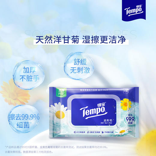 【6包装】得宝（Tempo） 洋甘菊湿厕纸40片/包x6包 经期可用卫生抽取式湿厕纸（新旧包装随机发货）/ 厕用湿巾 商品图4