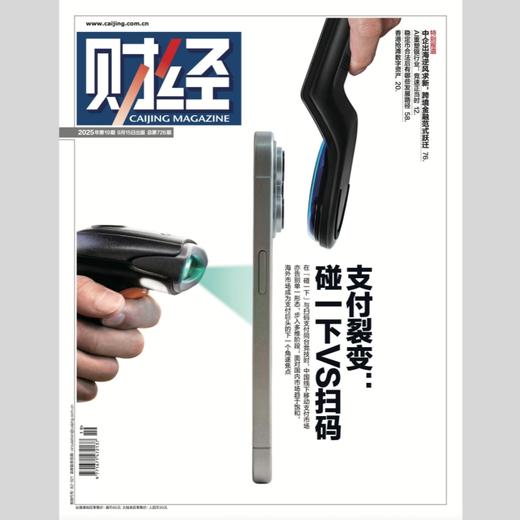 「期刊零售」《财经》单期杂志 商品图6