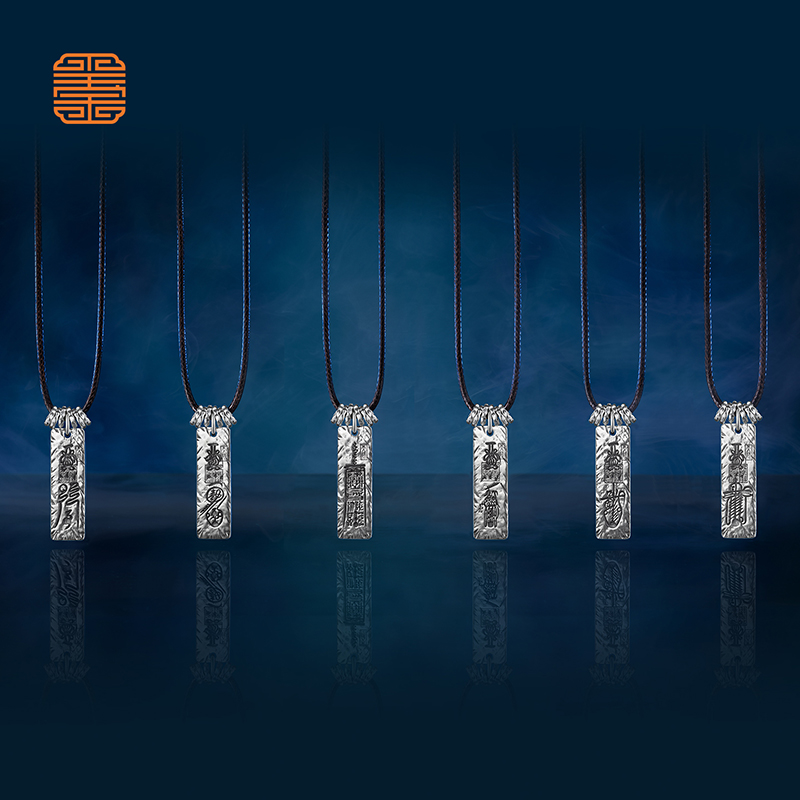 玺匠金铺《武当联名问道》足银999符箓 文昌吊坠挂件