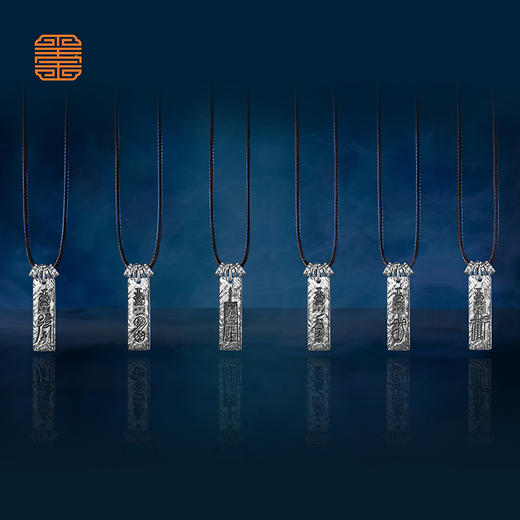 玺匠金铺《武当联名问道》足银999符箓 文昌吊坠挂件 商品图0