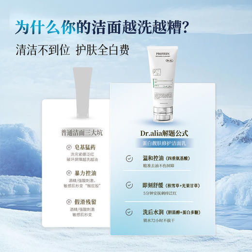 【超值3支装】DR.Alia pro 蛋白靓肤修护洁面乳 韩国本土在售 敏感肌可用 温和清洁 100g*3支 商品图2