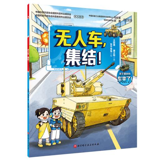 孩子喜欢的车来了！（全4册） 商品图3