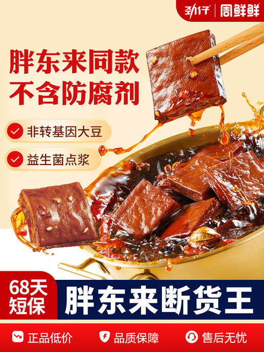 劲仔周鲜鲜平江香辣豆干零食组合装（每个规格拍下送3小包随机小吃 多拍多送） 商品图0