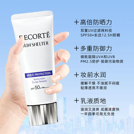 干皮亲妈！黛珂新版防晒隔离spf50+防紫外线多重防晒乳养肤60ml 商品图3