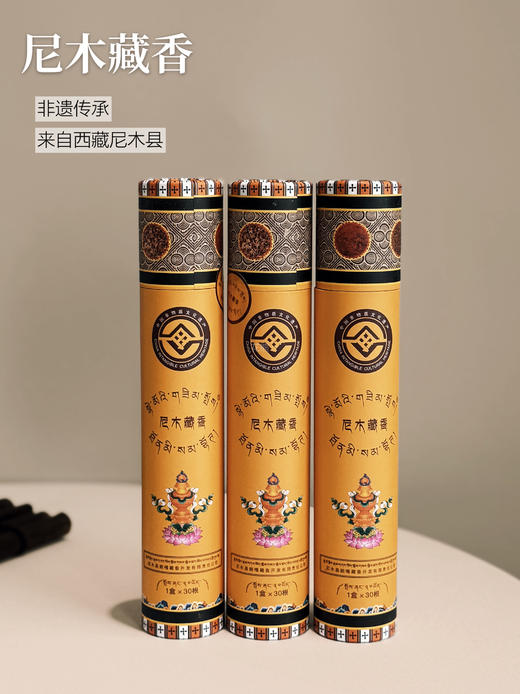 非遗传承！纯手工!【中国尼木藏香】非遗传承纯手工制作藏香，肉慧、豆慧、丁香、藏红花...10余种香料配比，古法制作!恩可以在无形中，治疗和缓解多种疾病，比如，失眠，头疼，多梦 商品图0
