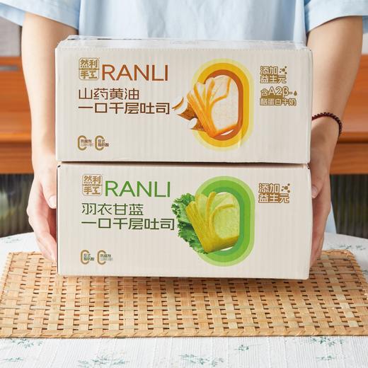 然利手工一口千层吐司|山药+益生元+A2β酪蛋白奶，不添加蔗糖，绵软好吃 商品图10