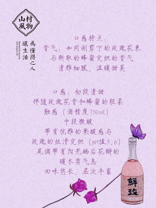 鲜玫瑰花酒 手工酿制 自然析出 玫瑰蜜香 这米酒 不同凡响 传统古法自酿 炙烤工艺造就 |百里食 商品图4