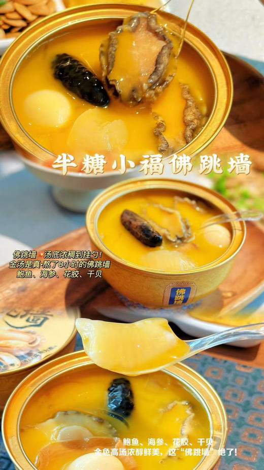 半糖小福·佛跳墙礼盒 商品图8