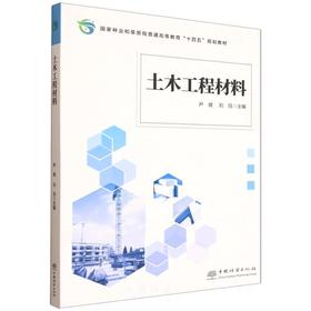 E土木工程材料 &3101