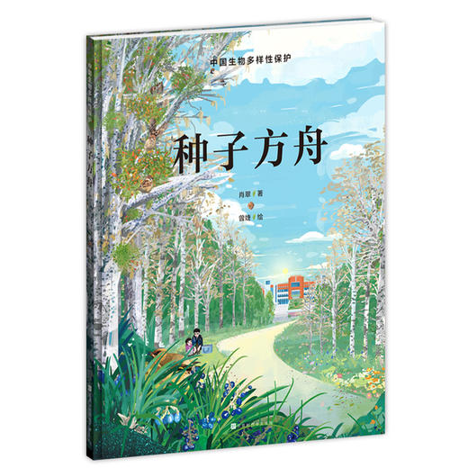 种子方舟 商品图0