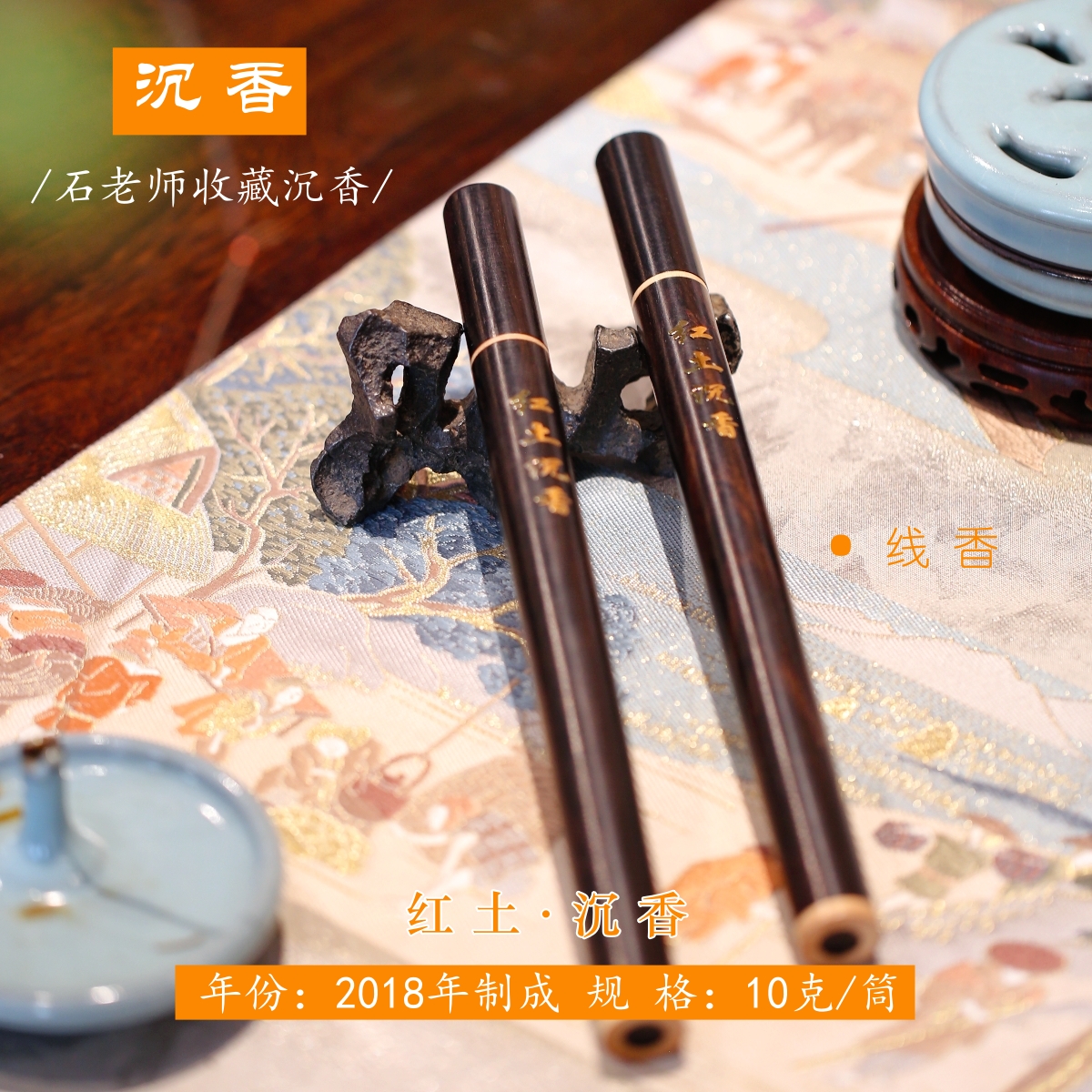 五年陈·红土沉香套装/天然沉香线香/10克装/香盒