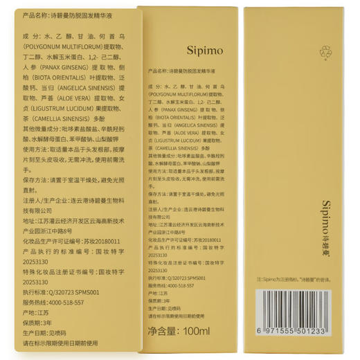 诗碧曼 防脱固发精华液100ml 养根固发改善头皮环境 商品图5