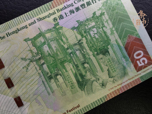 元宵钞50元封装评级68分 商品图4