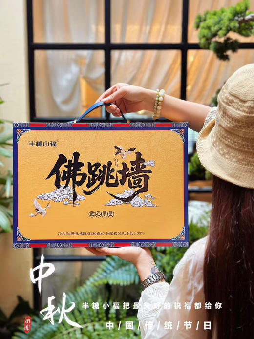 半糖小福·佛跳墙礼盒 商品图0