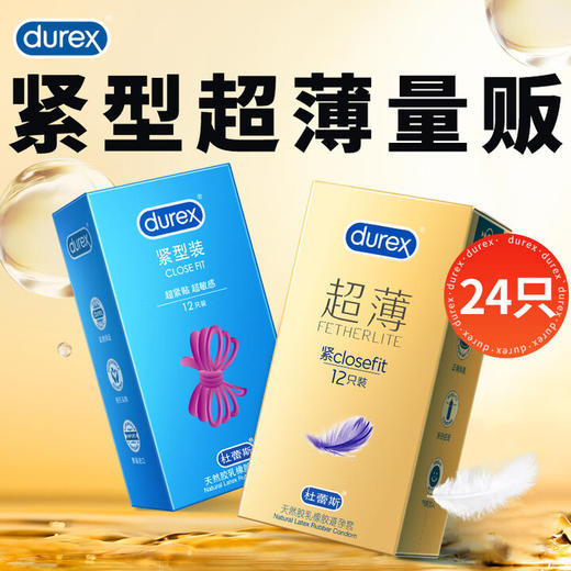 杜蕾斯（durex）避孕套小号 紧型超薄隐feel男女用物理延时套套 计生成人情趣用品 紧型超薄12+紧型12 商品图0