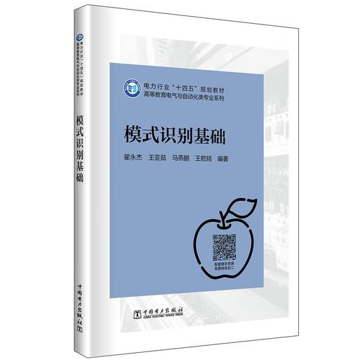 模式识别基础 商品图0