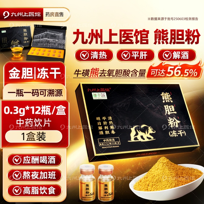 升级款 熊胆粉官方旗舰店正品冻干金胆0.3g*12瓶中药饮片送礼