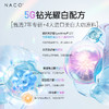 【微信会员专享福利】#NACO烟酰胺光感美白淡斑套组（烟酰胺次抛30支+光感美白水150ml+光感美白乳120ml） 商品缩略图3